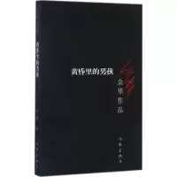 [M]黄昏里的男孩-9787506365574