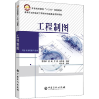 [M]工程制图-9787511449580