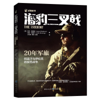 [M]海豹三叉戟-9787229133733