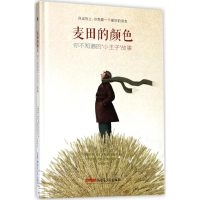 [M]麦田的颜色-9787559016058