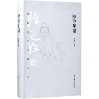 [M]陈淳年谱-9787547917374