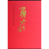 [M]买鸿钧-9787102067223