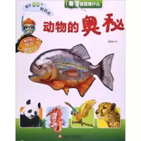 [M]动物的奥秘-9787549963812