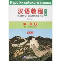 [M]汉语教程-9787561951309