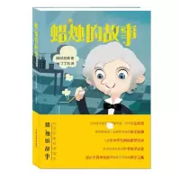 [M]蜡烛的故事-9787558909641
