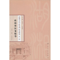 [M]欧阳锜医案精华-9787117186131