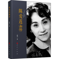 [M]陈爱莲画传-9787010188102