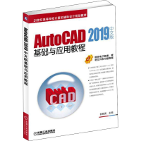 [M]AutoCAD 2019中文版基础与应用教程-9787111618140