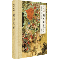 [M]连阔如中短篇评书集锦-9787101124705