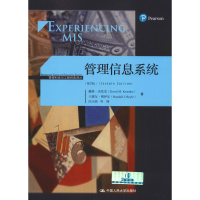 [M]管理信息系统(第7版)-9787300266473