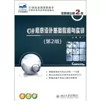 [M]C#程序设计基础教程与实训-9787301225875