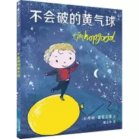 [M]不会破的黄气球-9787556828258