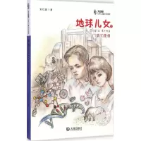 [M]地球儿女之我们是谁-9787550508491