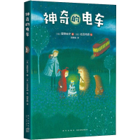 [M]神奇的电车-9787513332088