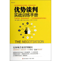 [M]优势谈判实战训练手册-9787550709430