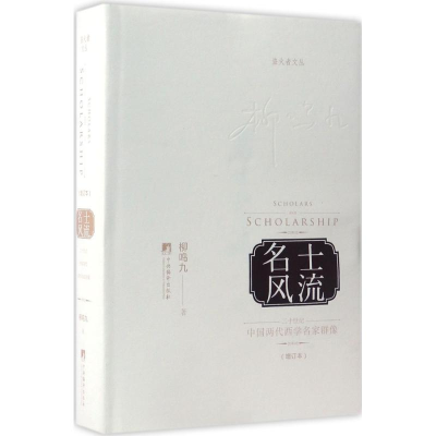 [M]名士风流-9787511732026