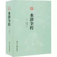 [M]水浒全传-9787554007761
