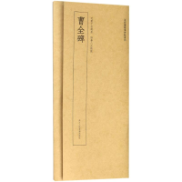 [M]曹全碑/近距离临摹碑帖丛刊-9787534063992