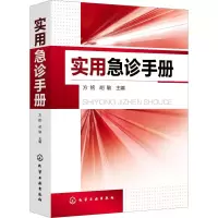 [M]实用急诊手册-9787122333988