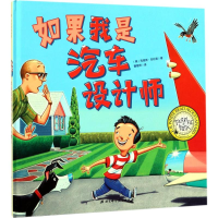 [M]如果我是汽车设计师-9787530493038