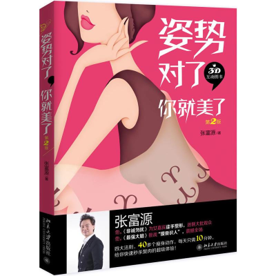 [M]姿势对了,你就美了-9787301289280