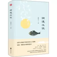 [M]词境浅说-9787559621979