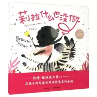 [M]莉拉什么也没做(精)/绘本花园-9787556056170