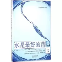[M]水是最好的药-9787557638566