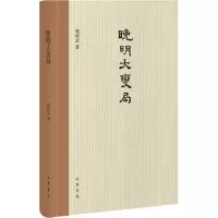 [M]晚明大变局-9787101111002