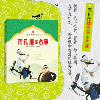 [M]阿凡提的故事-9787550121577