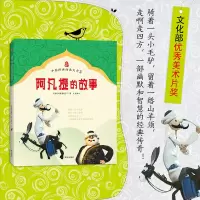 [M]阿凡提的故事-9787550121577