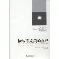 [M]接纳不完美的自己-9787559612847