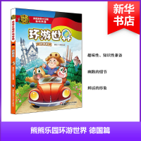 [M]熊熊乐园环游世界-9787567570771