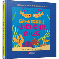 [M]哗啦!哗啦!鱼儿游-9787559617491