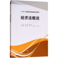 [M]经济法概论-9787550435117