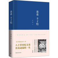 [M]爸爸丰子恺-9787515331607