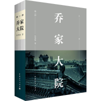 [M]乔家大院.第1部-9787515346977