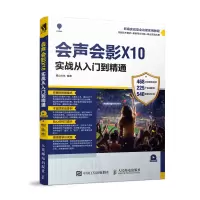 [M]会声会影X10实战从入门到精通-9787115497581