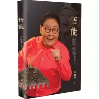 [M]悟能-9787570207947