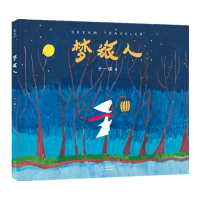 [M]梦旅人/于一诺-9787548932833