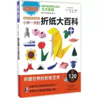 [M]小林一夫的折纸大百科-9787534984037