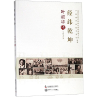 [M]经纬乾坤-9787504675262