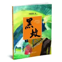 [M]黑坟 周梅森 著 -9787559416476