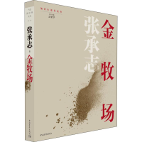 [M]金牧场-9787515353791