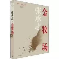 [M]金牧场-9787515353791