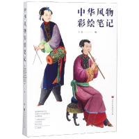 [M]中华风物彩绘笔记-9787569925852