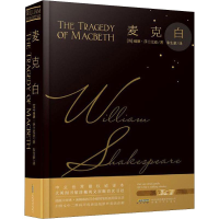 [M]麦克白-9787539661414