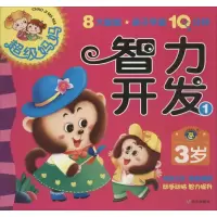 [M]超级妈妈 亲子早教10分钟-9787533283223