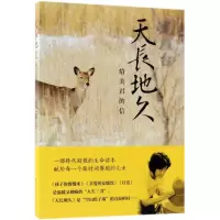 [M]天长地久-9787540488079