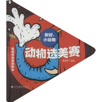 [M]动物选美赛-9787549378401